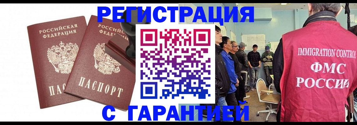 временная регистрация недорого в Вязьме